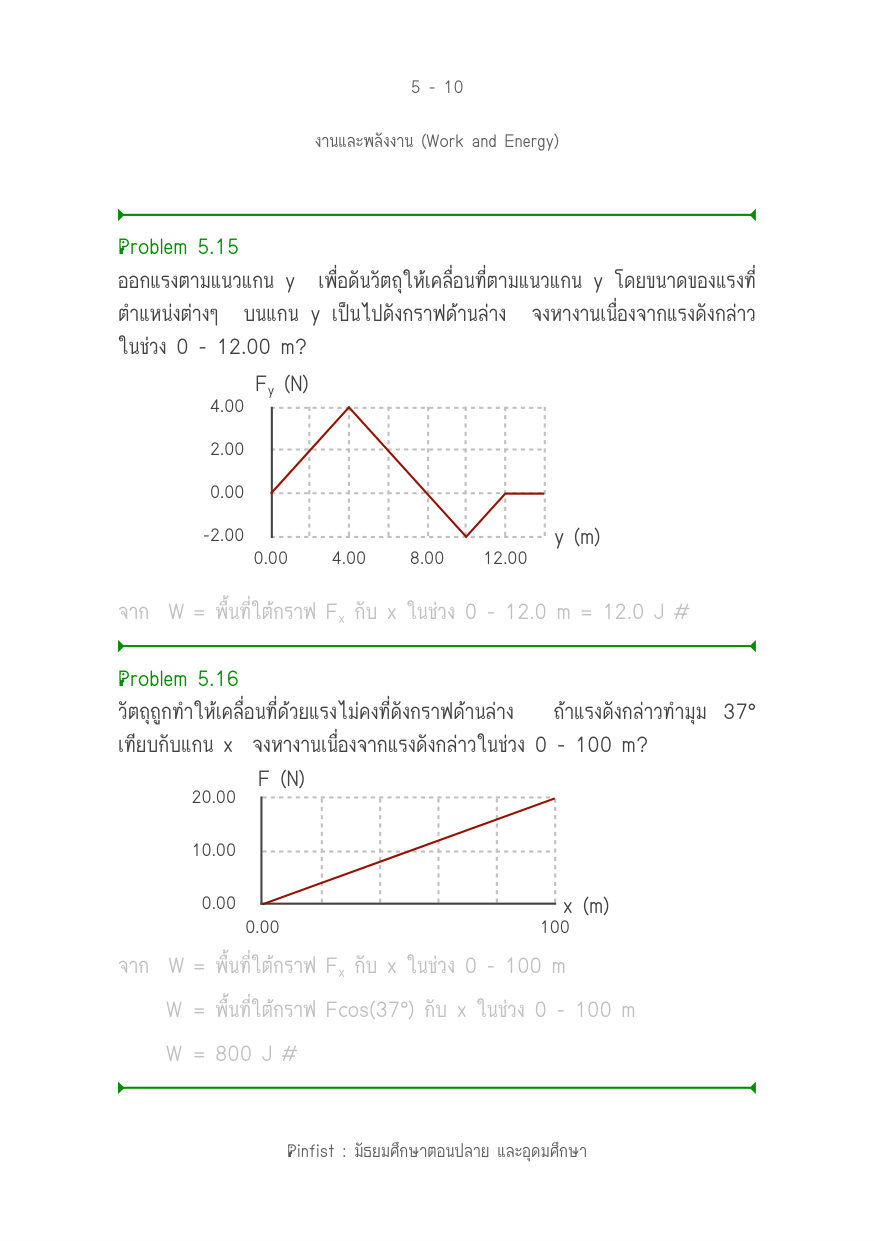บทที่ 5 หน้า 10