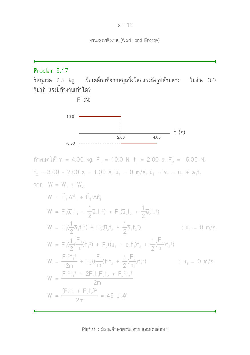 บทที่ 5 หน้า 11