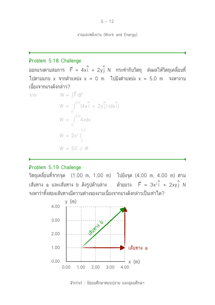 บทที่ 5 หน้า 12