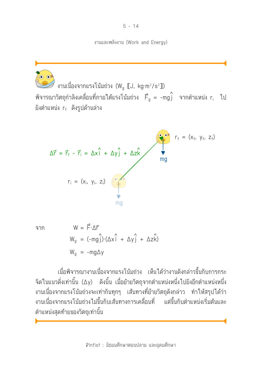 บทที่ 5 หน้า 14