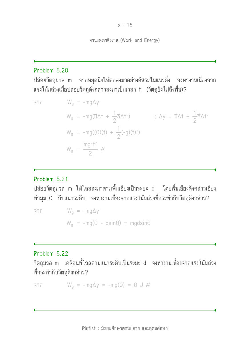 บทที่ 5 หน้า 15