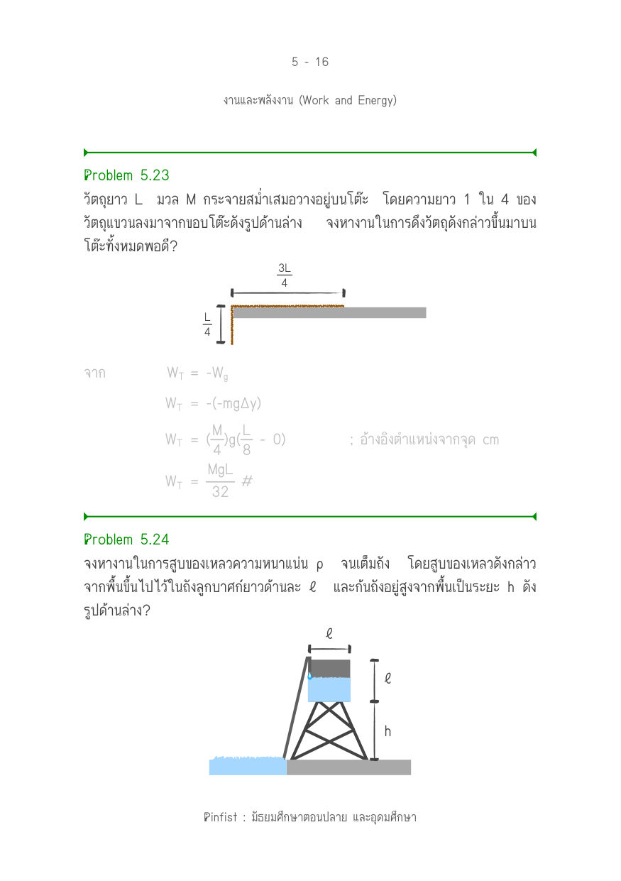 บทที่ 5 หน้า 16