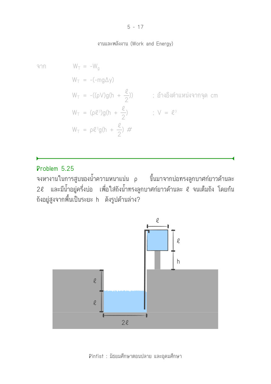 บทที่ 5 หน้า 17
