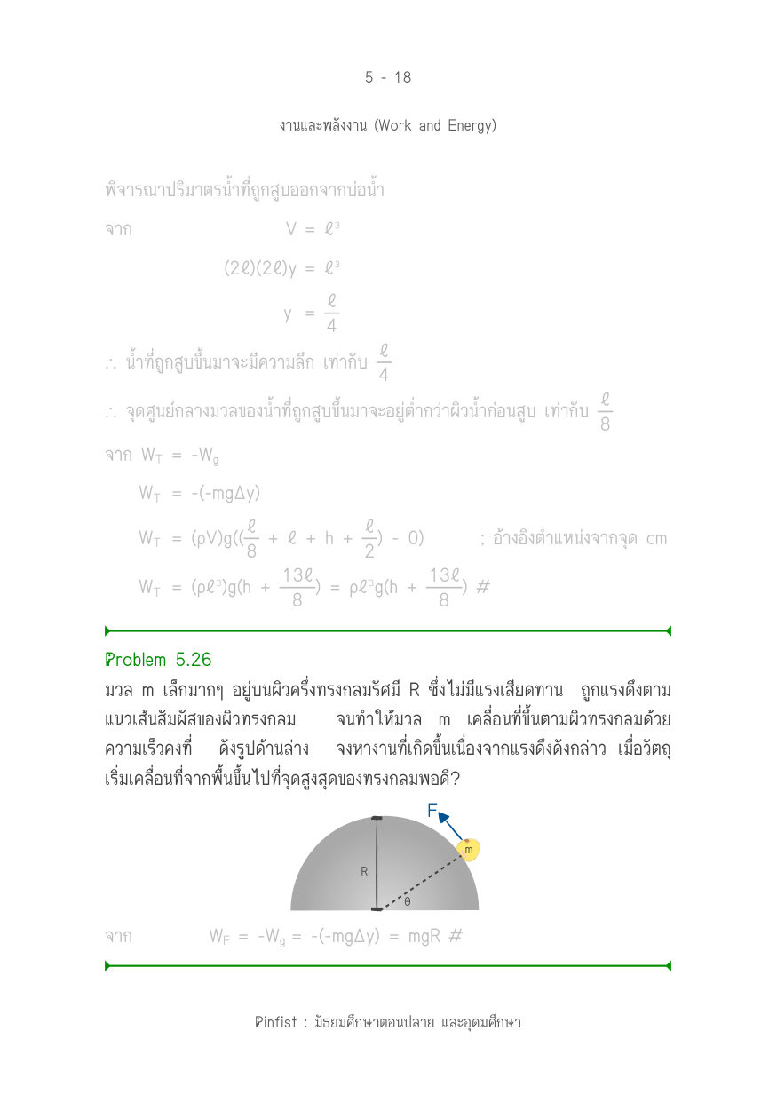 บทที่ 5 หน้า 18