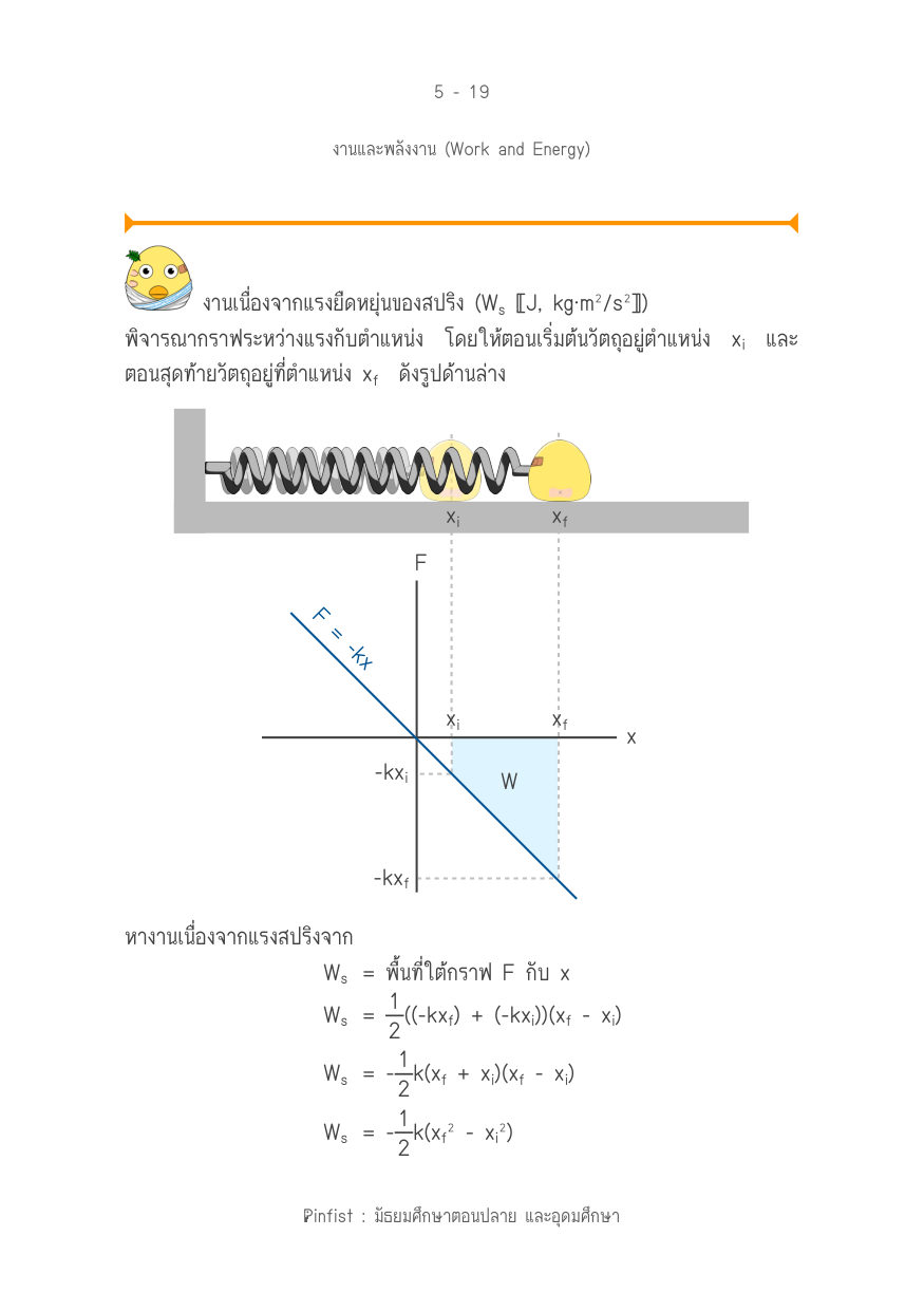 บทที่ 5 หน้า 19