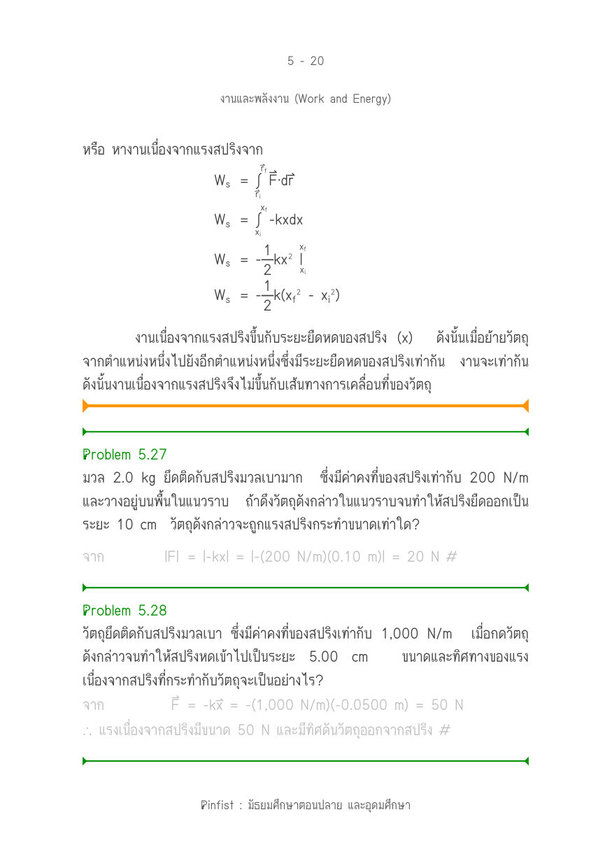 บทที่ 5 หน้า 20