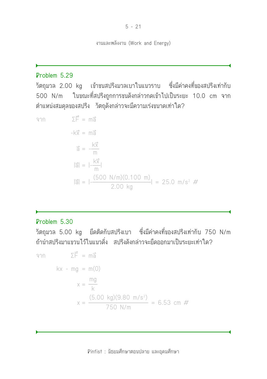 บทที่ 5 หน้า 21