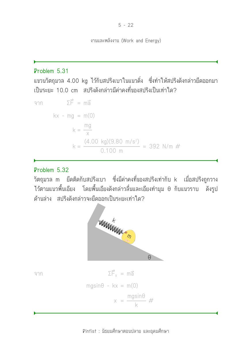 บทที่ 5 หน้า 22