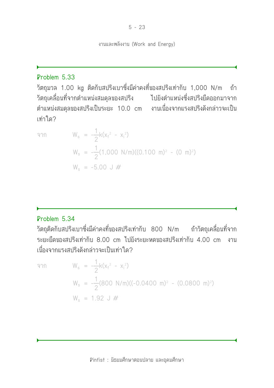 บทที่ 5 หน้า 23