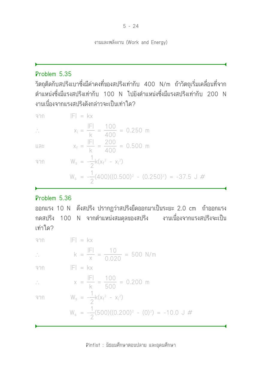 บทที่ 5 หน้า 24