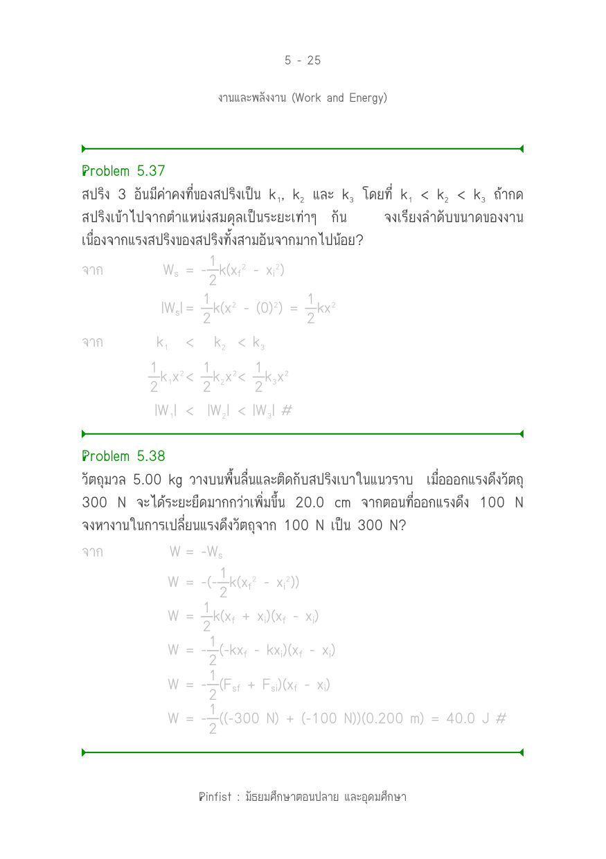 บทที่ 5 หน้า 25