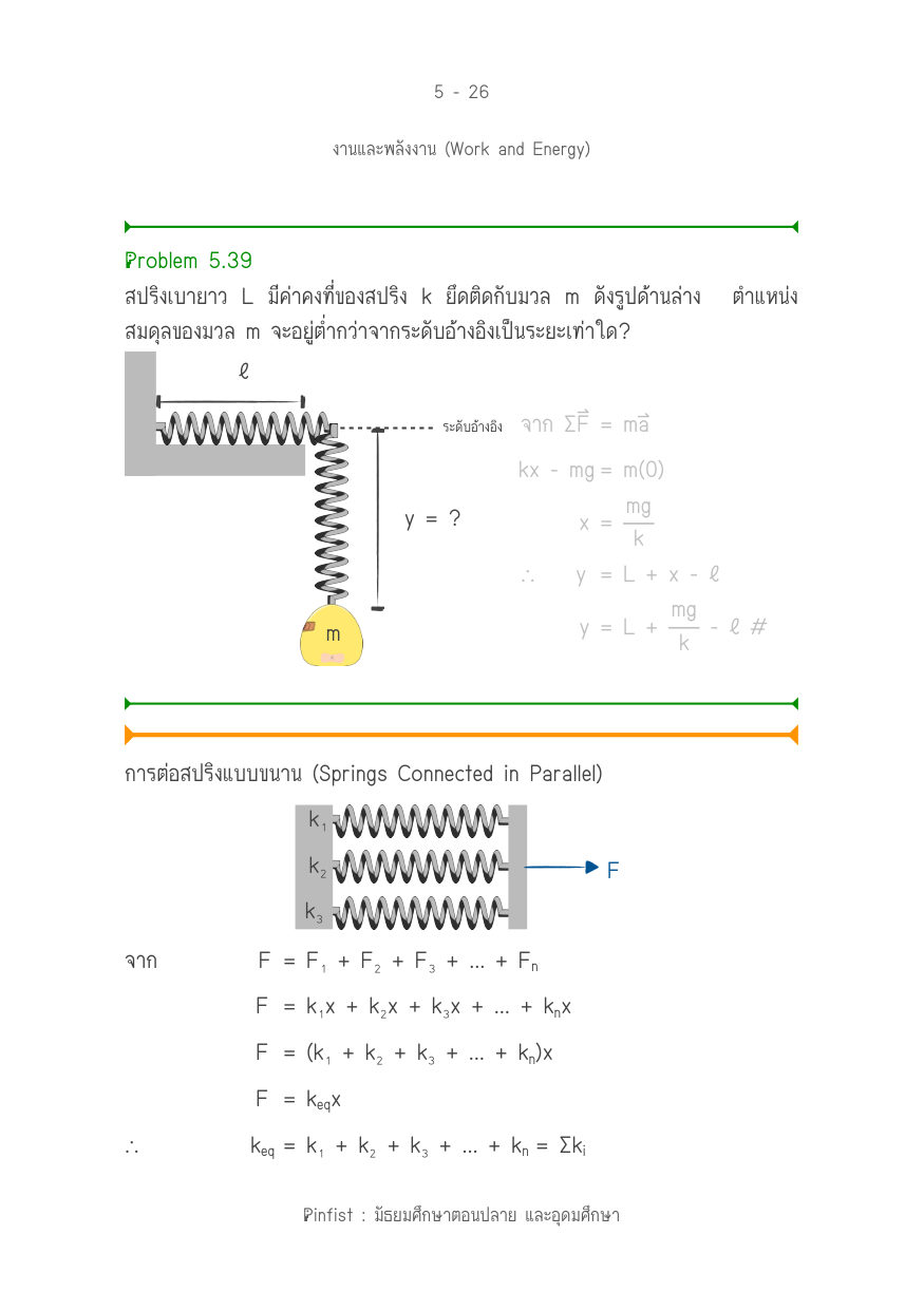 บทที่ 5 หน้า 26