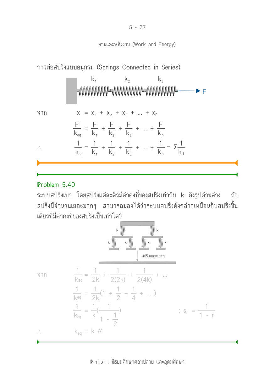 บทที่ 5 หน้า 27