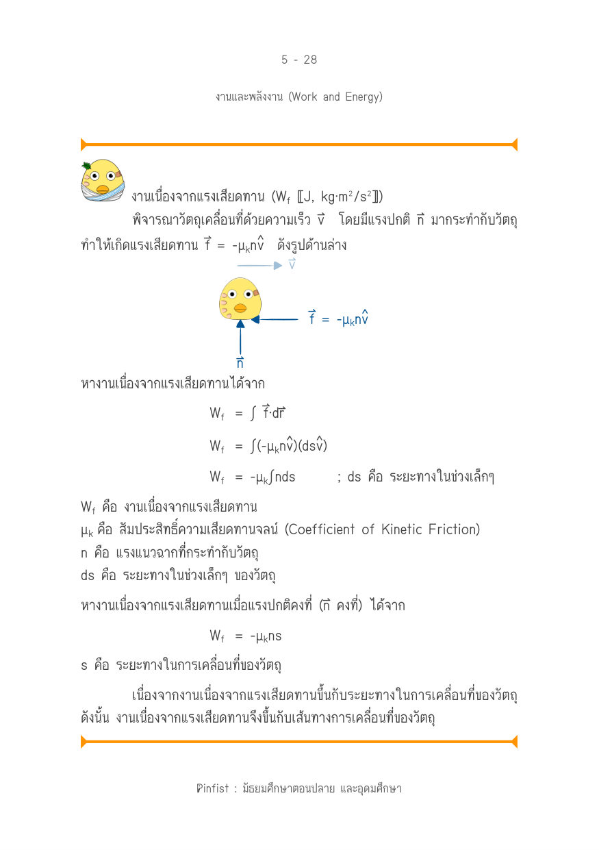 บทที่ 5 หน้า 28