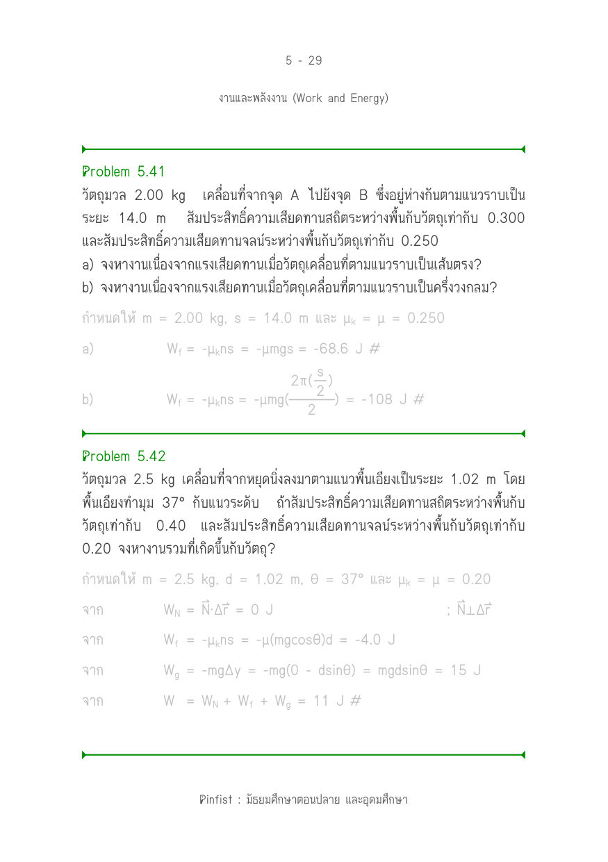 บทที่ 5 หน้า 29