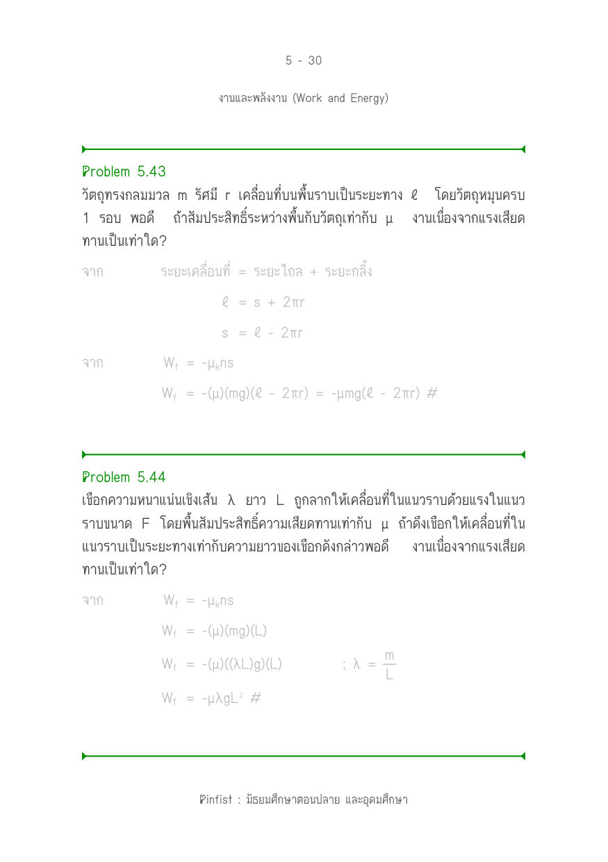 บทที่ 5 หน้า 30