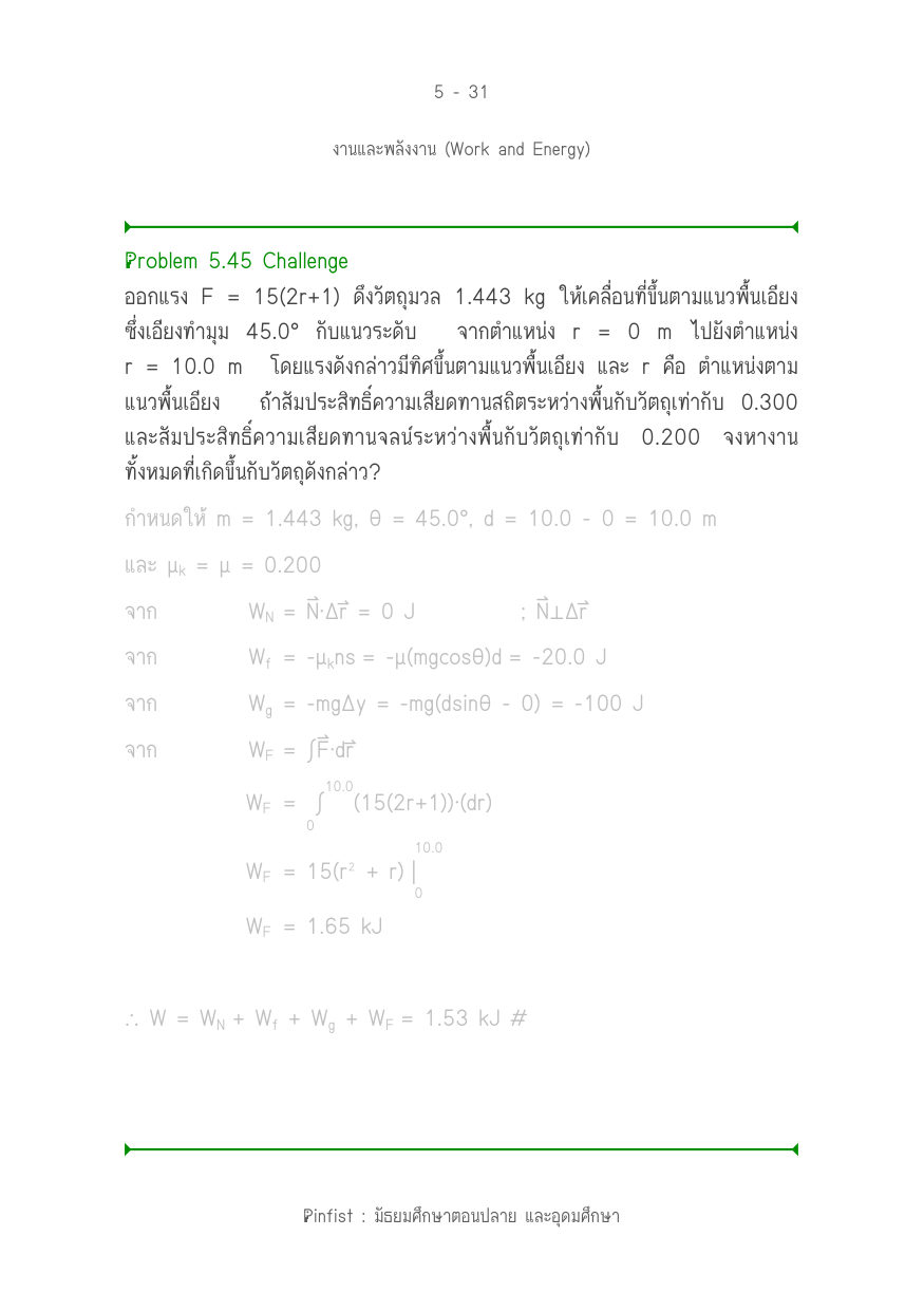 บทที่ 5 หน้า 31