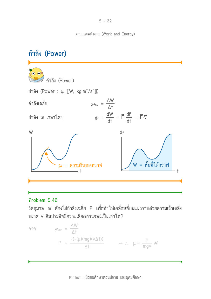 บทที่ 5 หน้า 32