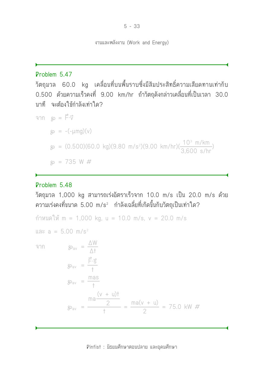 บทที่ 5 หน้า 33