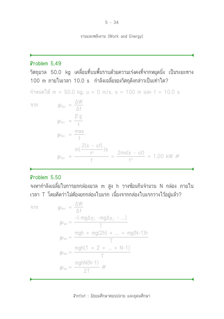 บทที่ 5 หน้า 34