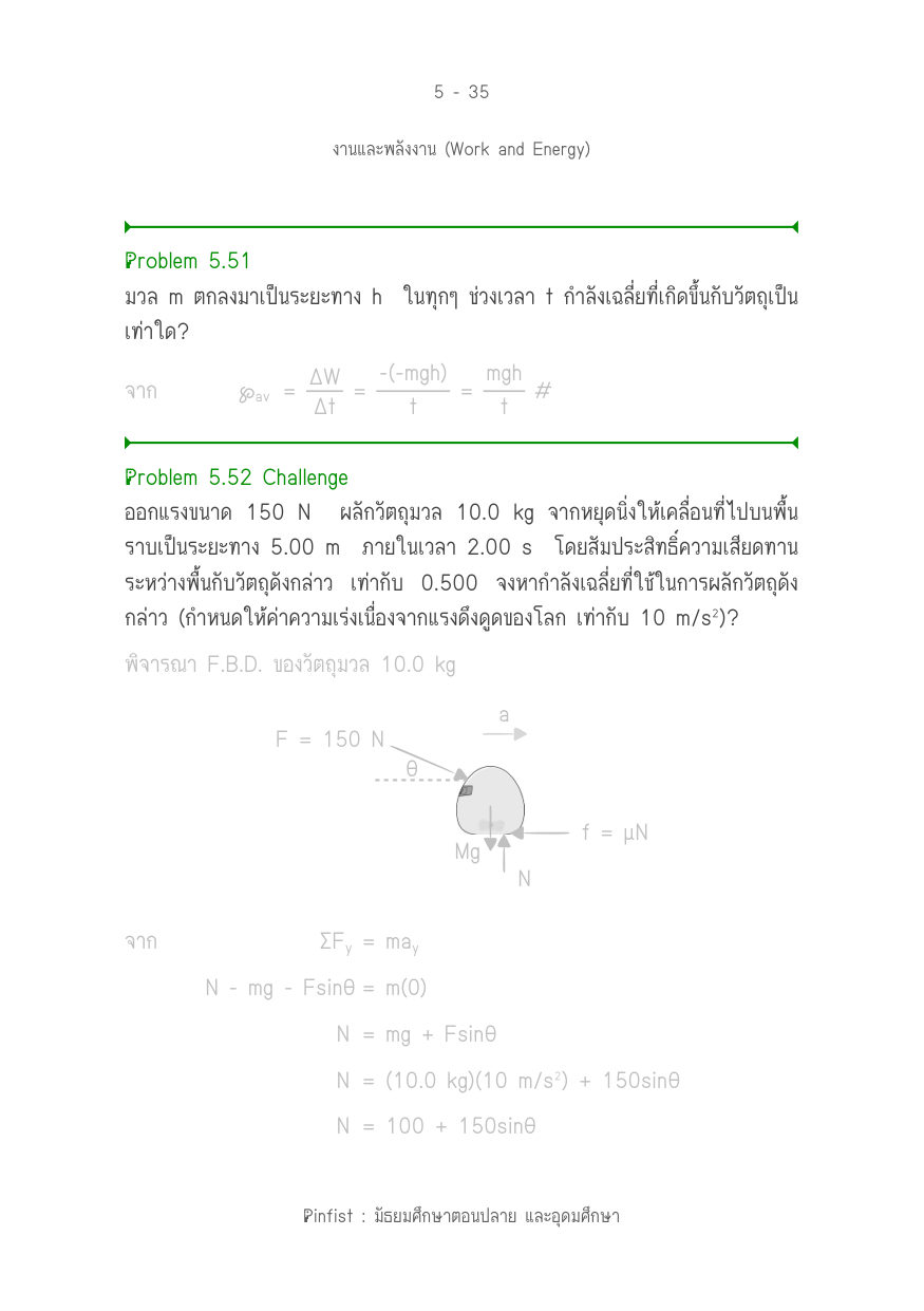 บทที่ 5 หน้า 35