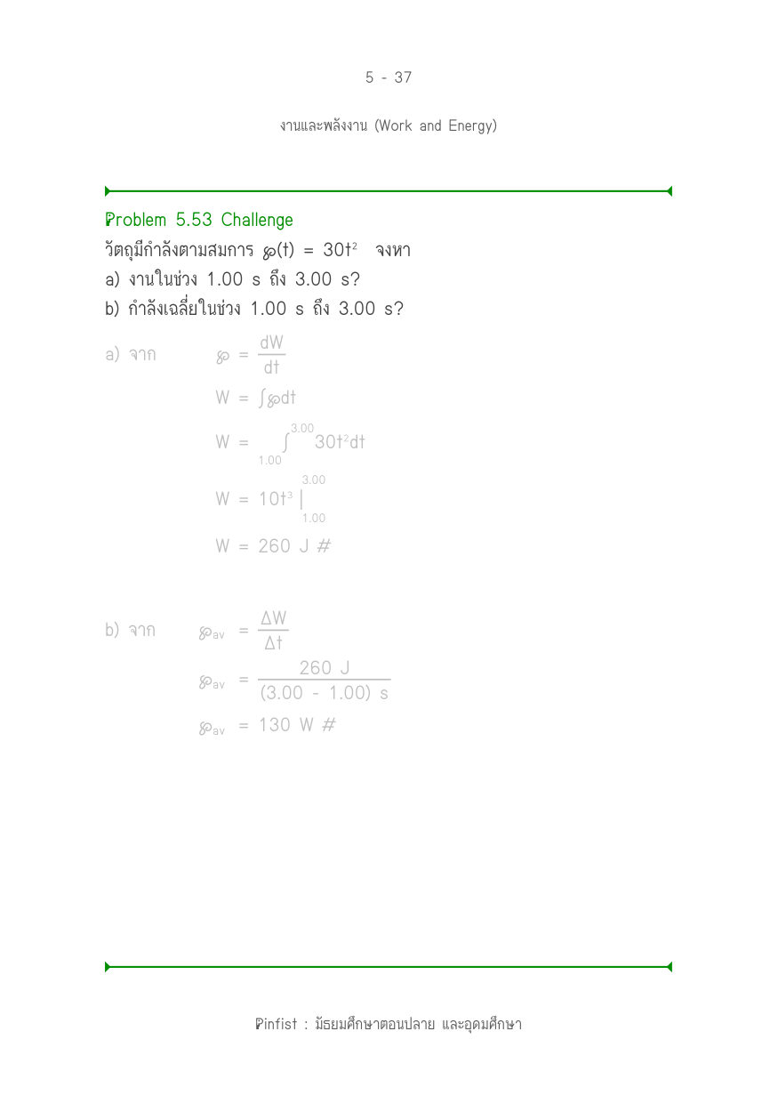 บทที่ 5 หน้า 37