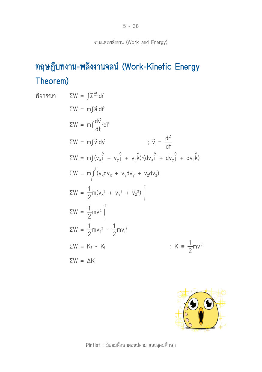 บทที่ 5 หน้า 38