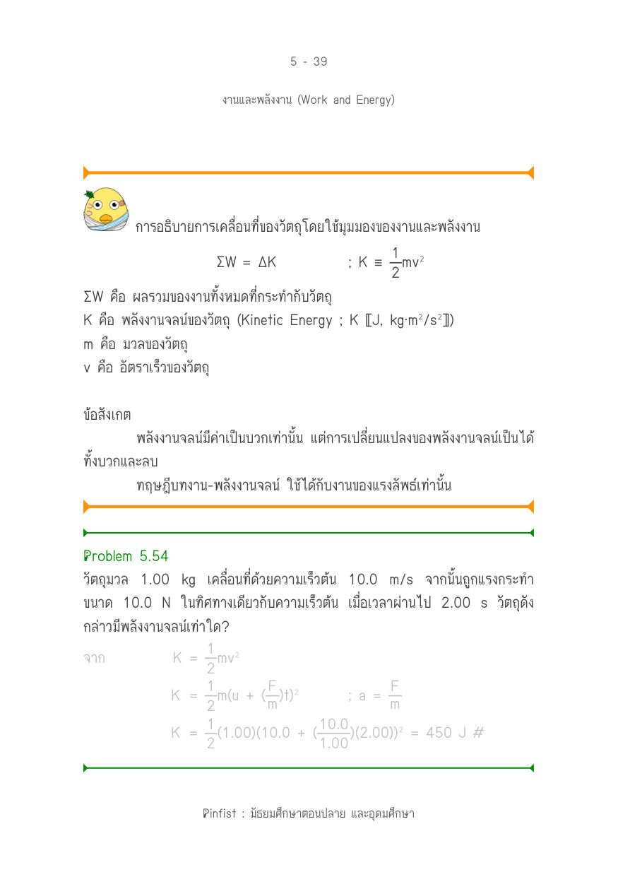 บทที่ 5 หน้า 39