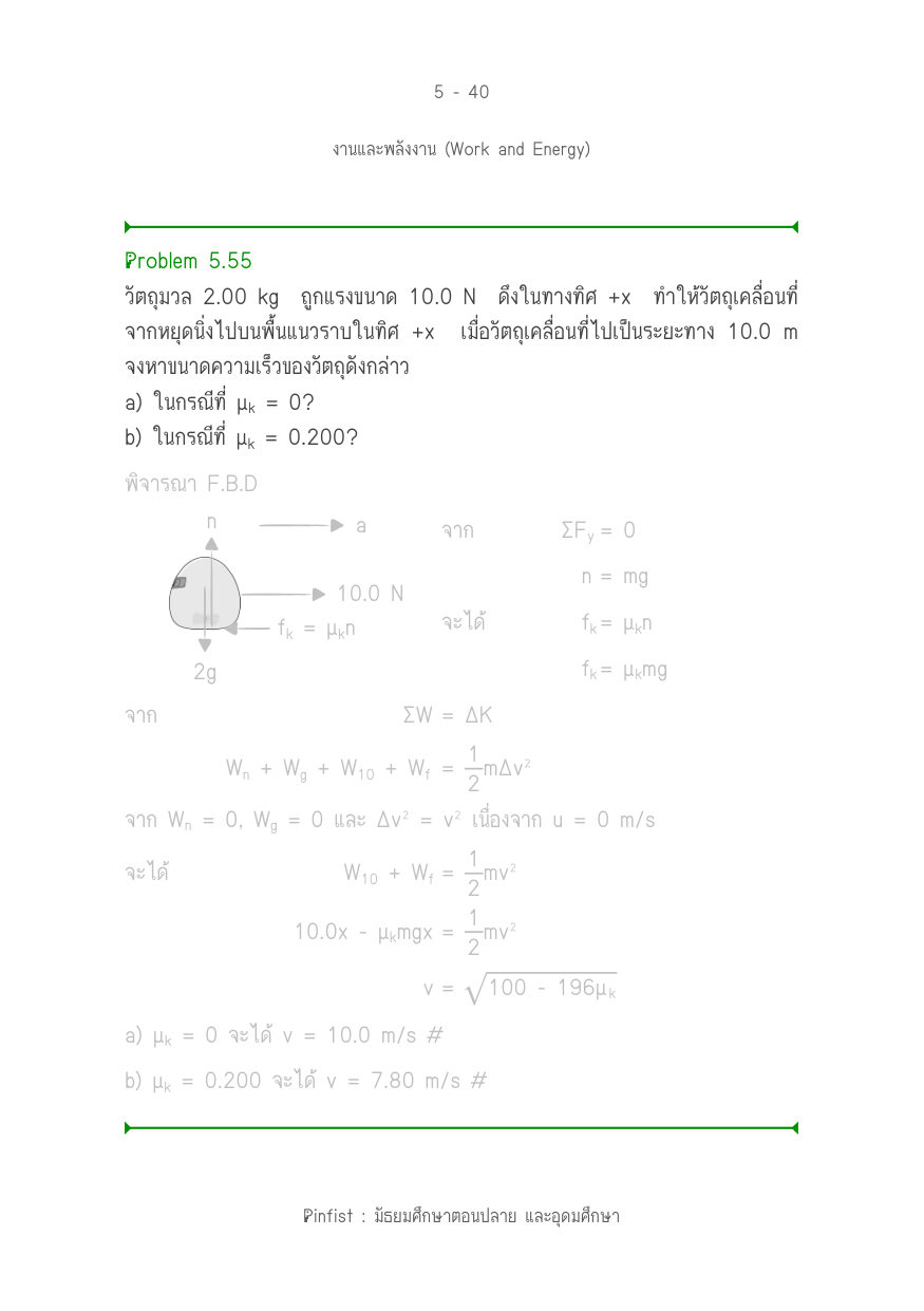 บทที่ 5 หน้า 40