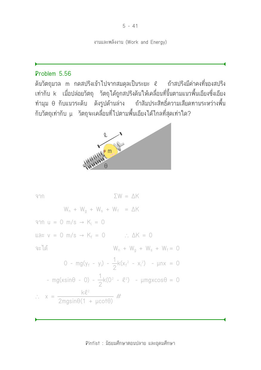 บทที่ 5 หน้า 41