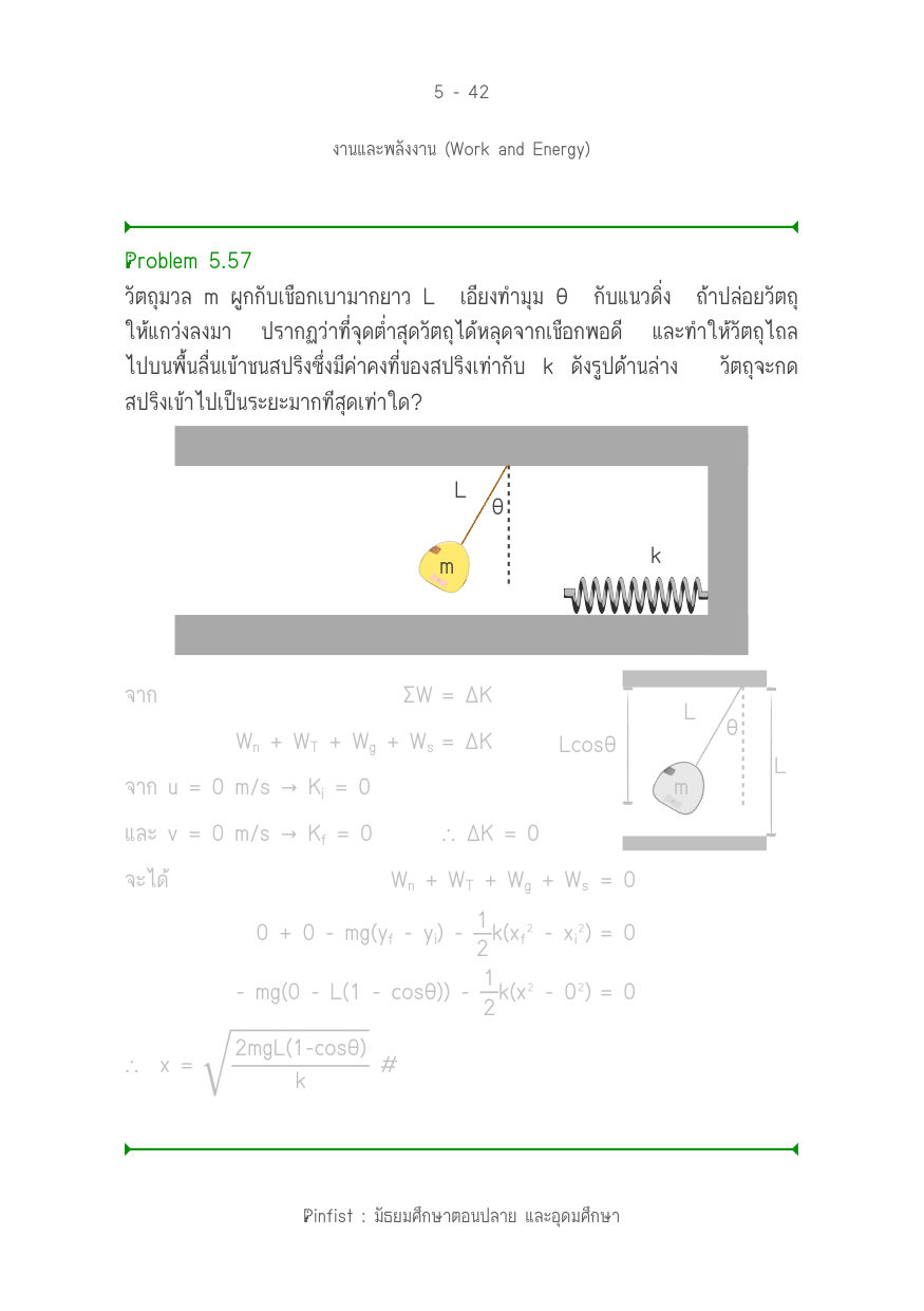 บทที่ 5 หน้า 42