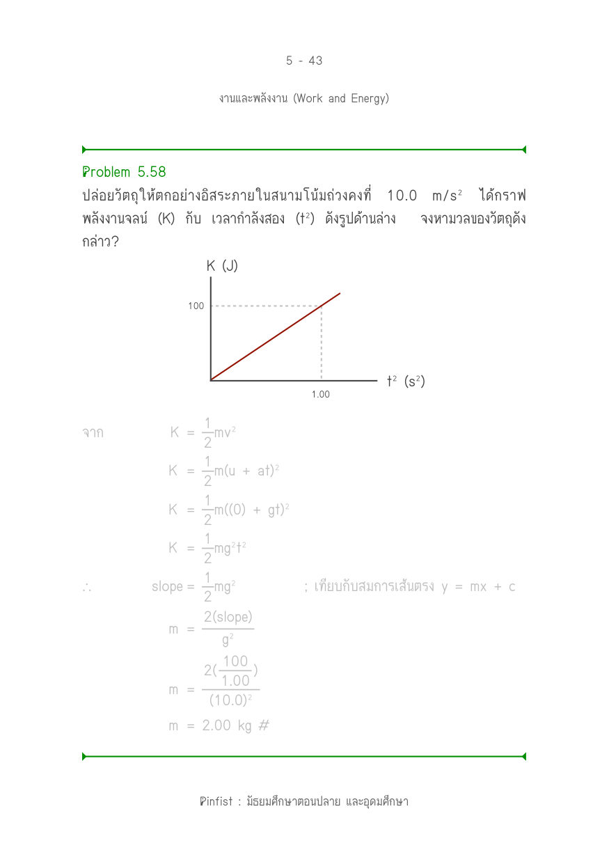 บทที่ 5 หน้า 43