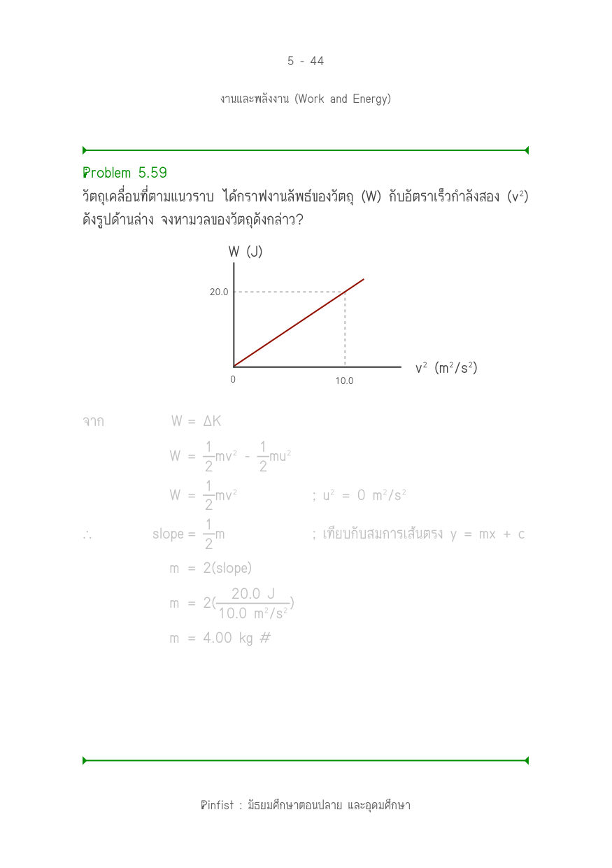 บทที่ 5 หน้า 44