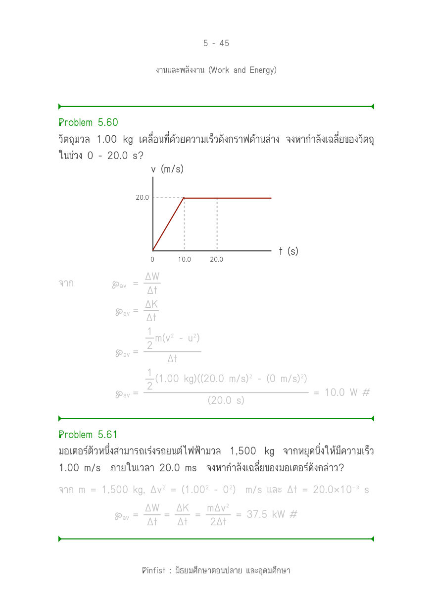 บทที่ 5 หน้า 45
