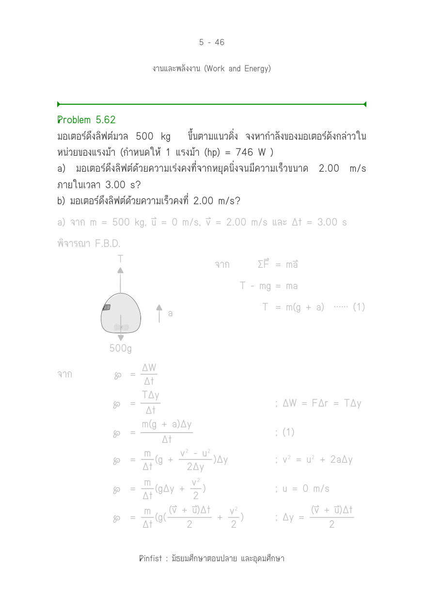 บทที่ 5 หน้า 46