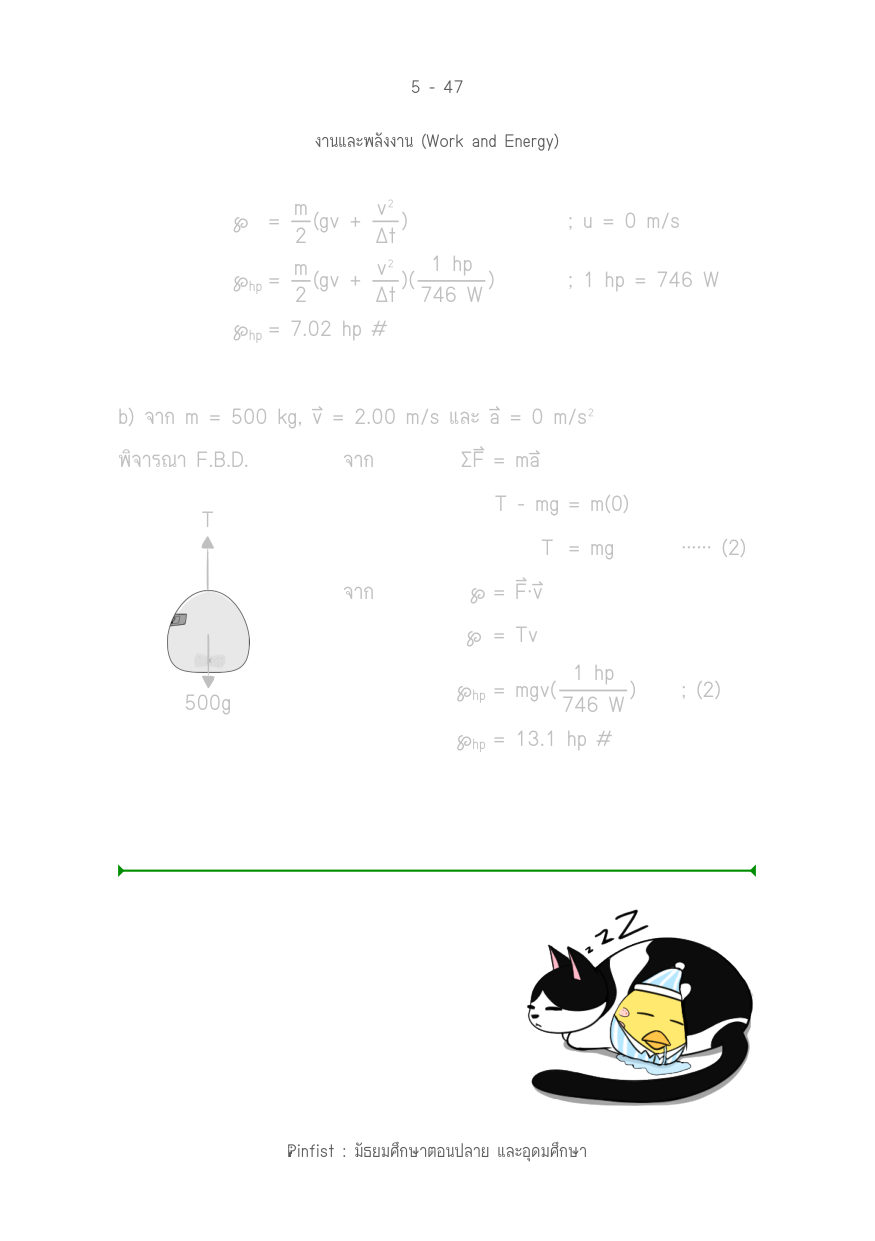 บทที่ 5 หน้า 47