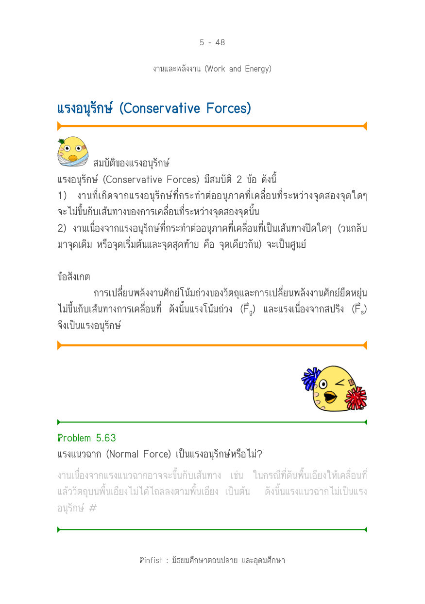 บทที่ 5 หน้า 48
