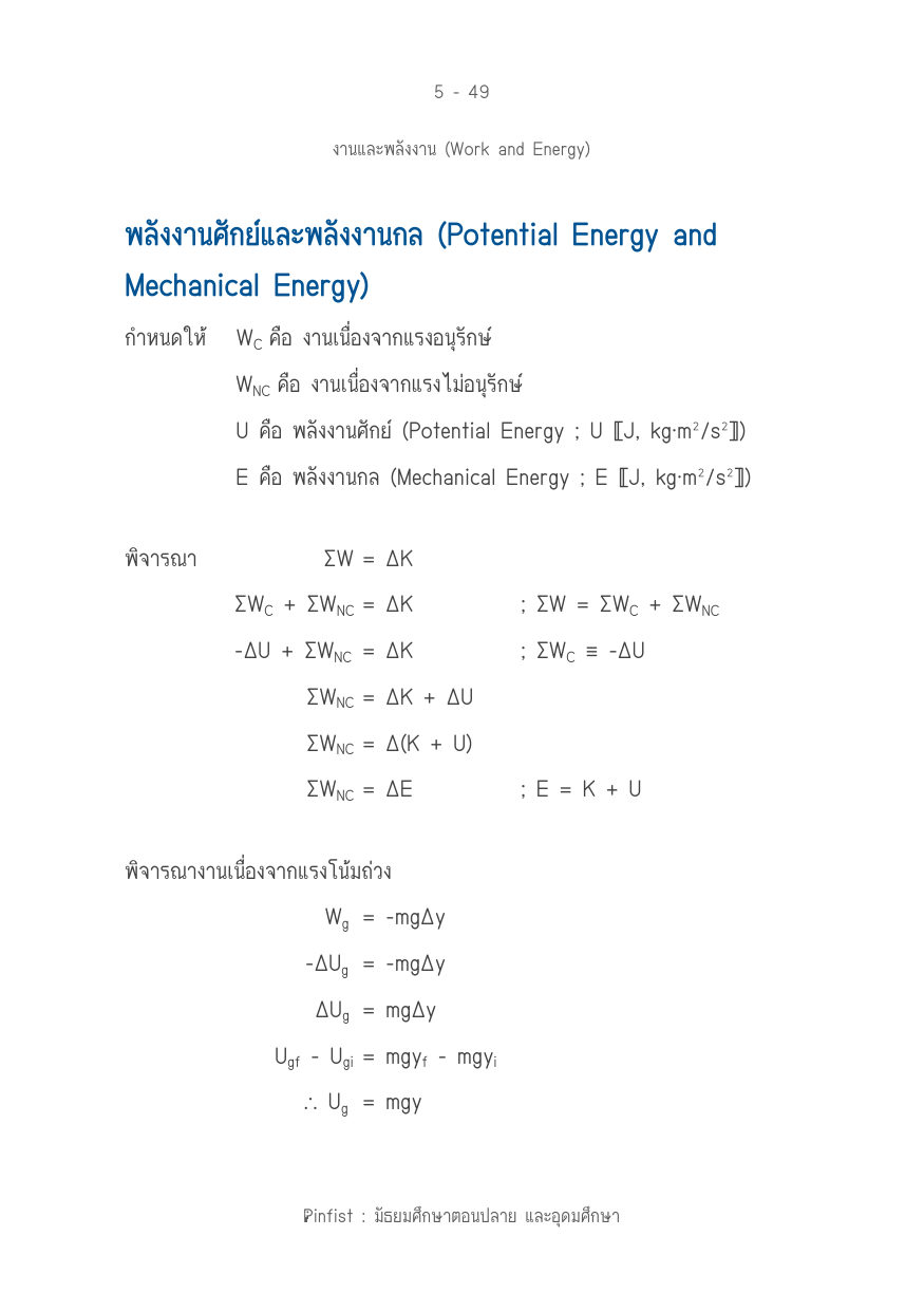 บทที่ 5 หน้า 49