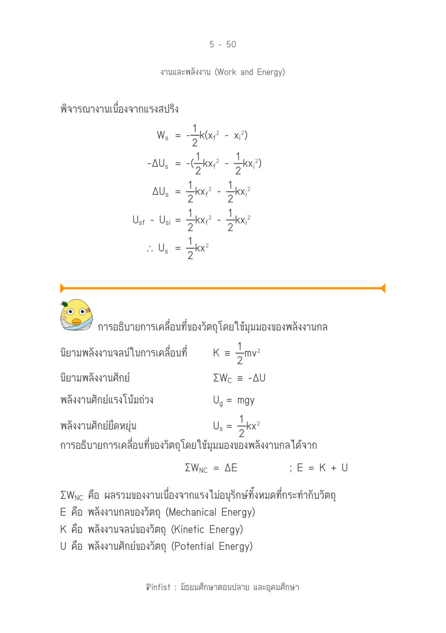 บทที่ 5 หน้า 50