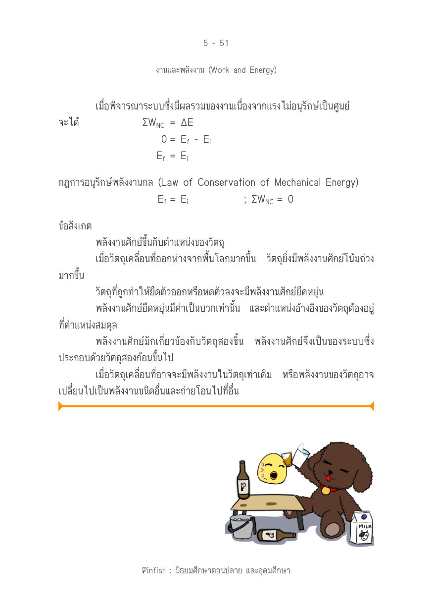 บทที่ 5 หน้า 51