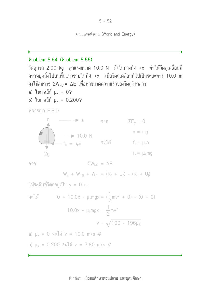 บทที่ 5 หน้า 52