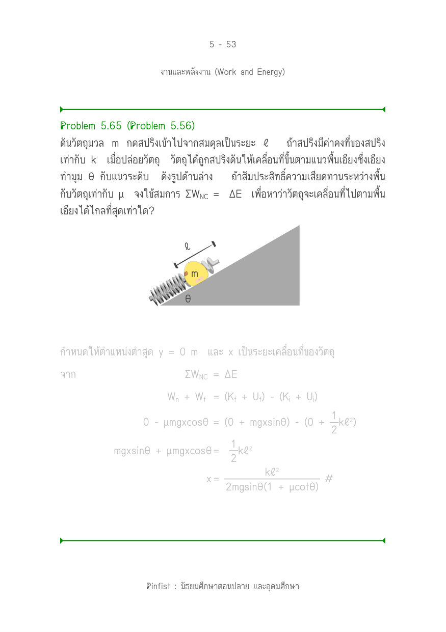 บทที่ 5 หน้า 53