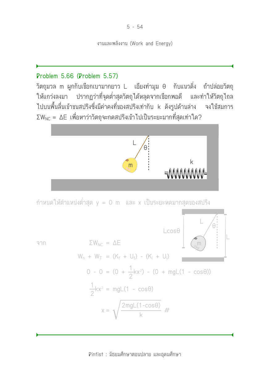 บทที่ 5 หน้า 54