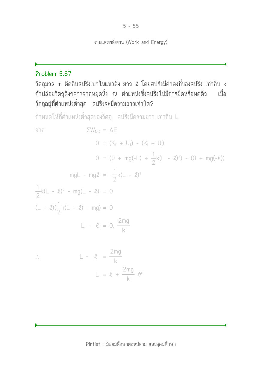 บทที่ 5 หน้า 55