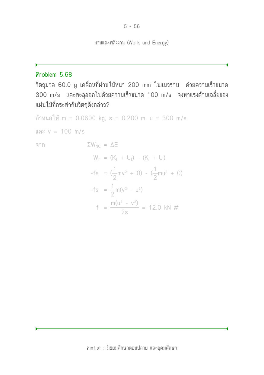 บทที่ 5 หน้า 56