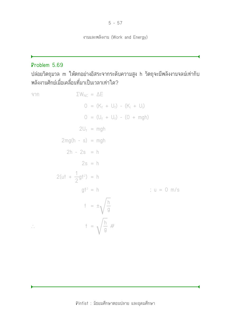 บทที่ 5 หน้า 57