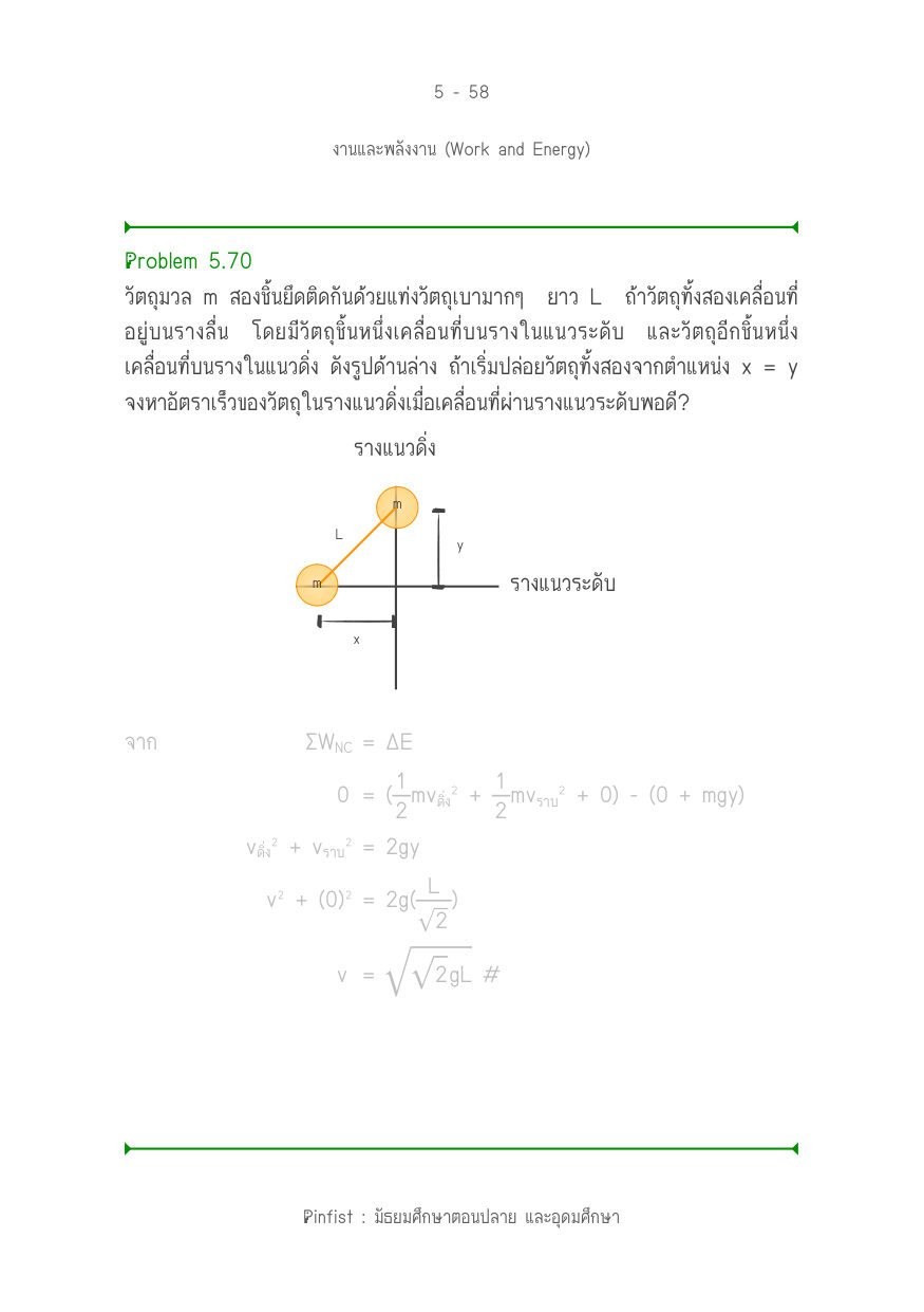 บทที่ 5 หน้า 58