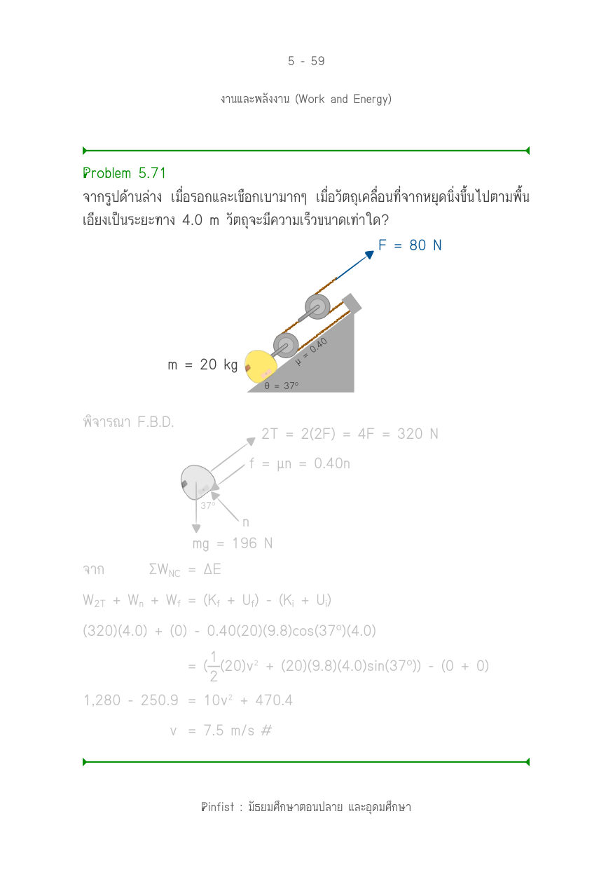 บทที่ 5 หน้า 59