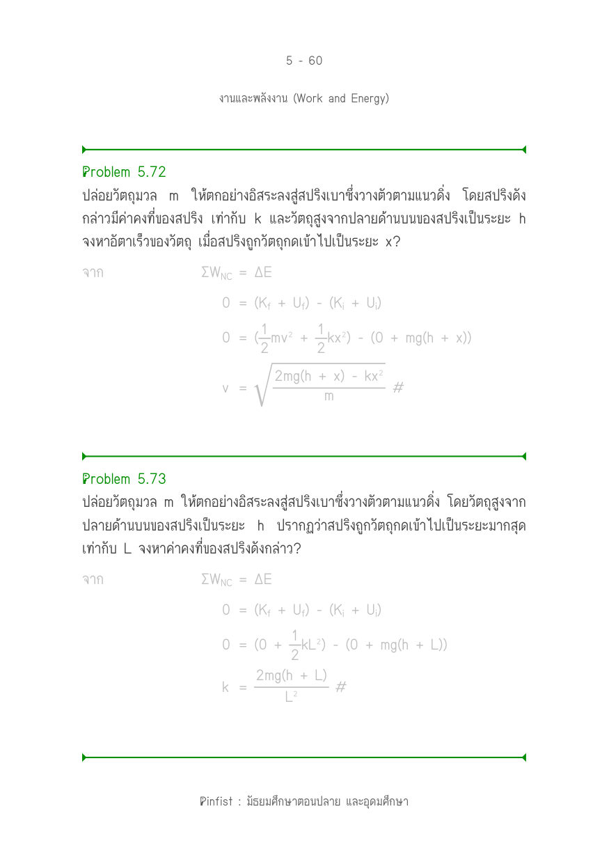 บทที่ 5 หน้า 60