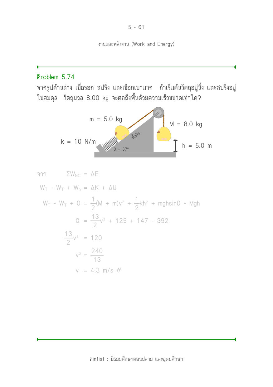 บทที่ 5 หน้า 61